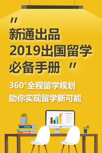 新通教育 頂級留學(xué)規(guī)劃專家，全方位護(hù)航學(xué)子海外求學(xué)路